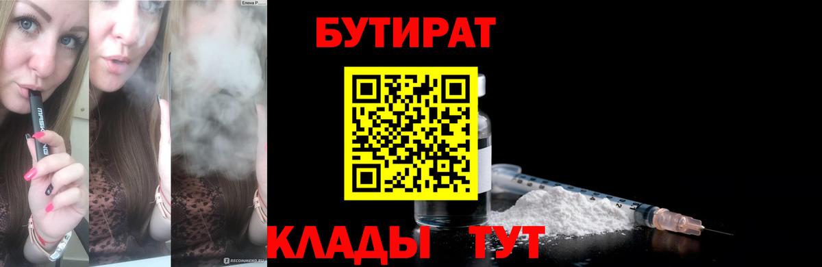 Бутират GHB  Вход с VPN  БУТИРАТ  Медногорск 