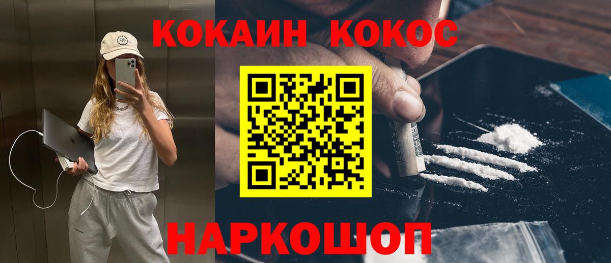 Медногорск  КОКАИН FishScale  Cocaine 98%  COCAIN  Вход с VPN 