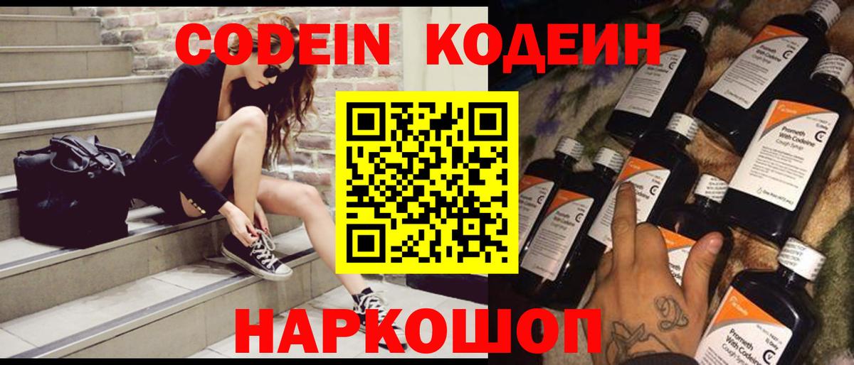 Медногорск  Кодеин напиток Lean (лин)  Вход с VPN 
