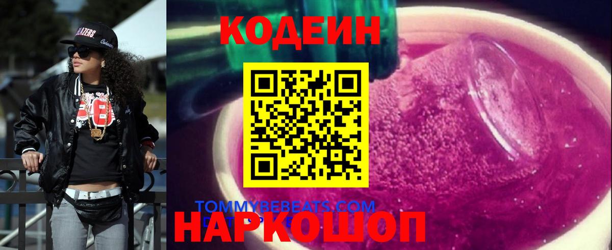 Кодеин напиток Lean (лин) Медногорск