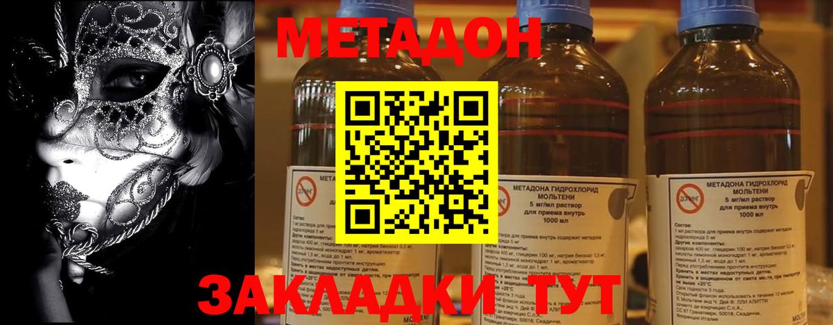 Метадон methadone Медногорск