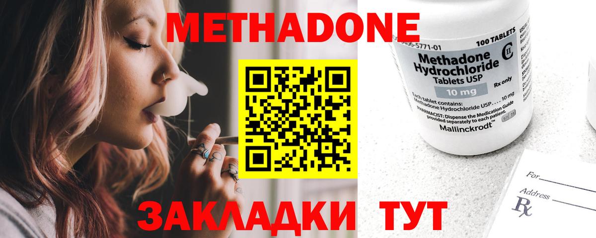 МЕТАДОН methadone  Вход с VPN  Метадон белоснежный  Медногорск 