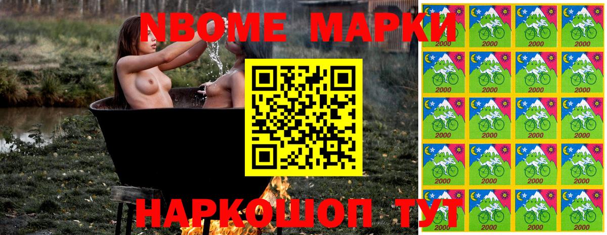 Марки N-bome 1,8мг Медногорск
