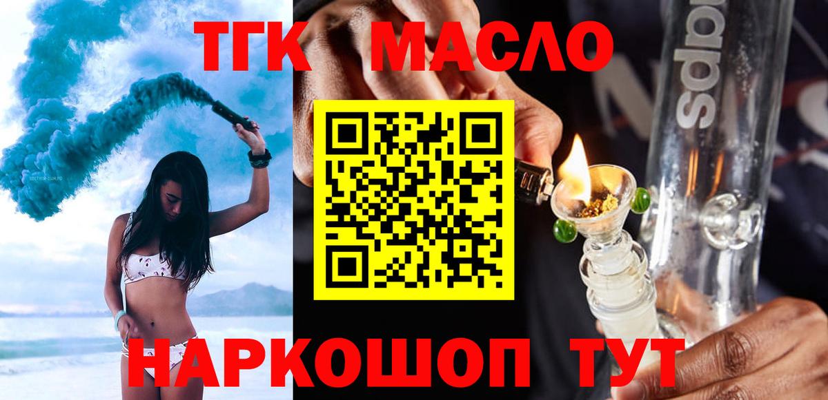ТГК жижа Медногорск