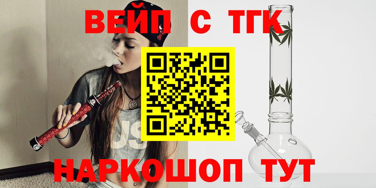 Медногорск  ТГК THC oil  ТГК вейп  Вход с VPN 